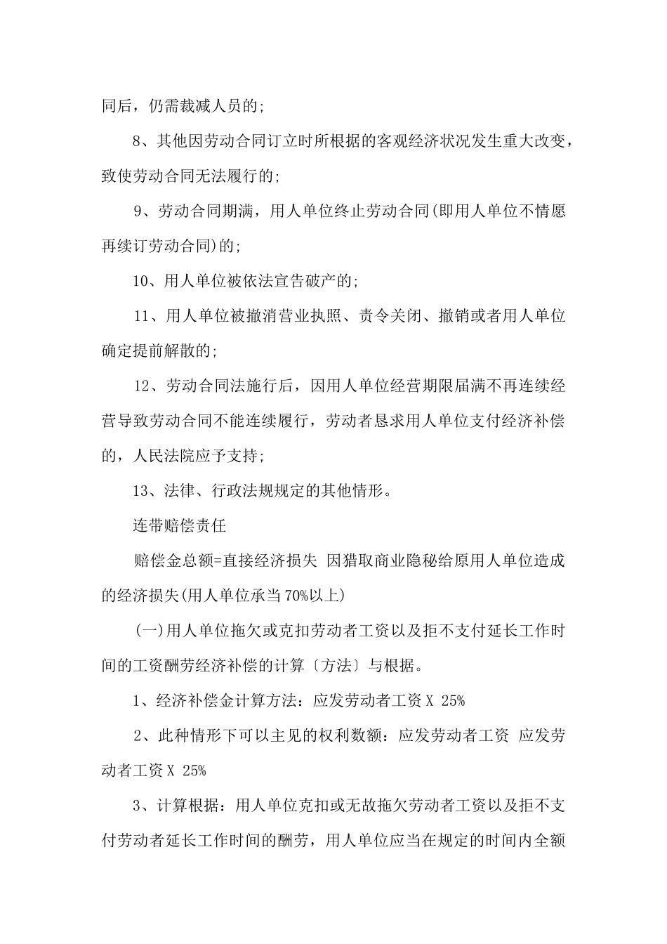 公司强制解除劳动合同赔偿标准_第3页