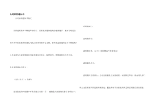 公司录用通知书