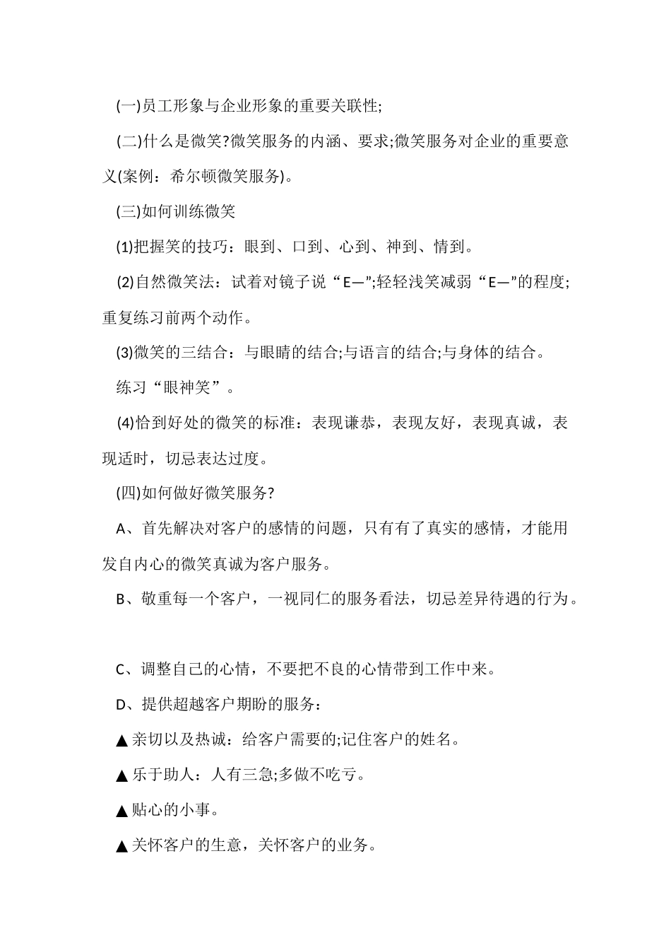 公司微笑服务培训方案_第2页