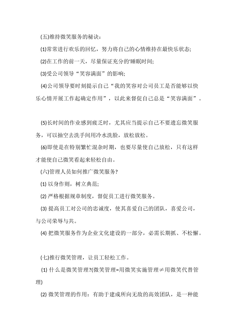 公司微笑服务培训方案_第3页