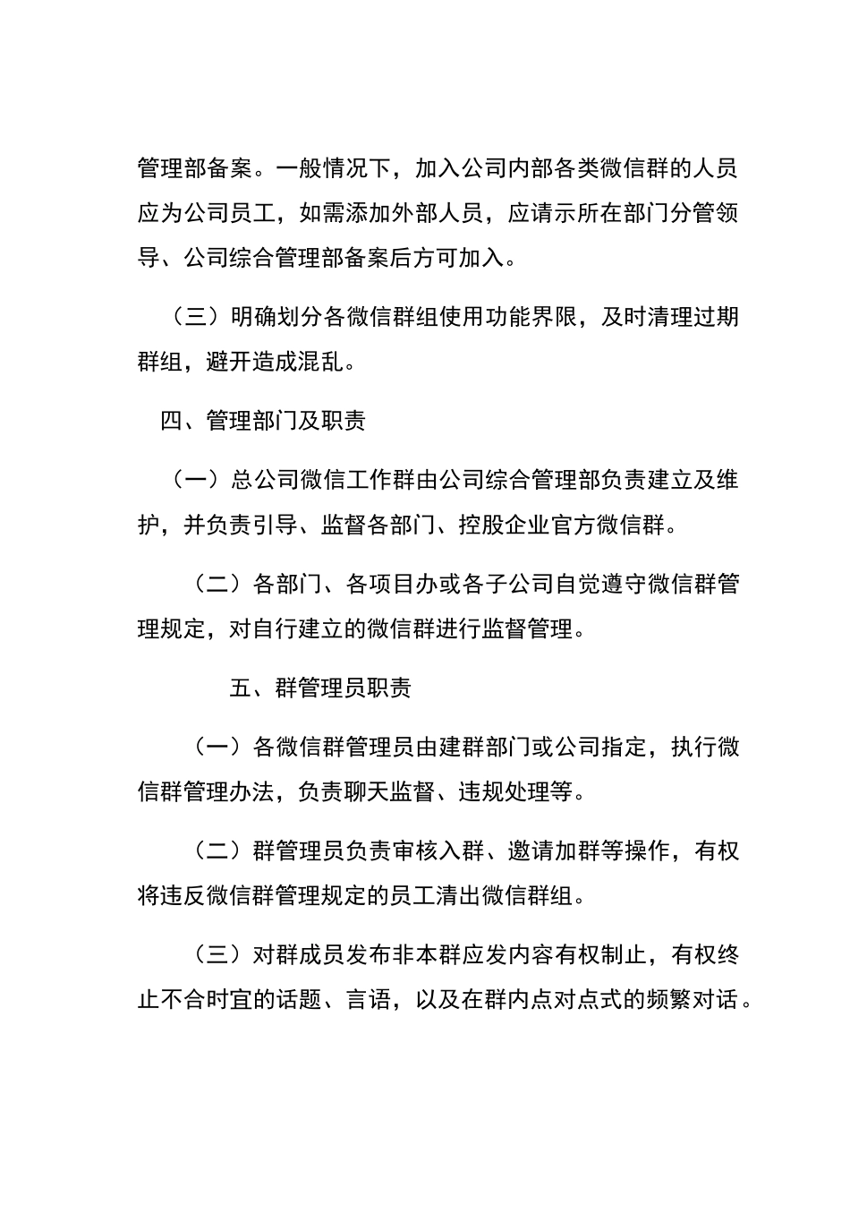公司微信群管理规定_第2页