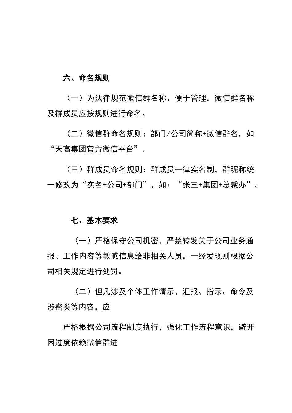 公司微信群管理规定_第3页