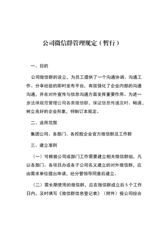 公司微信群管理规定