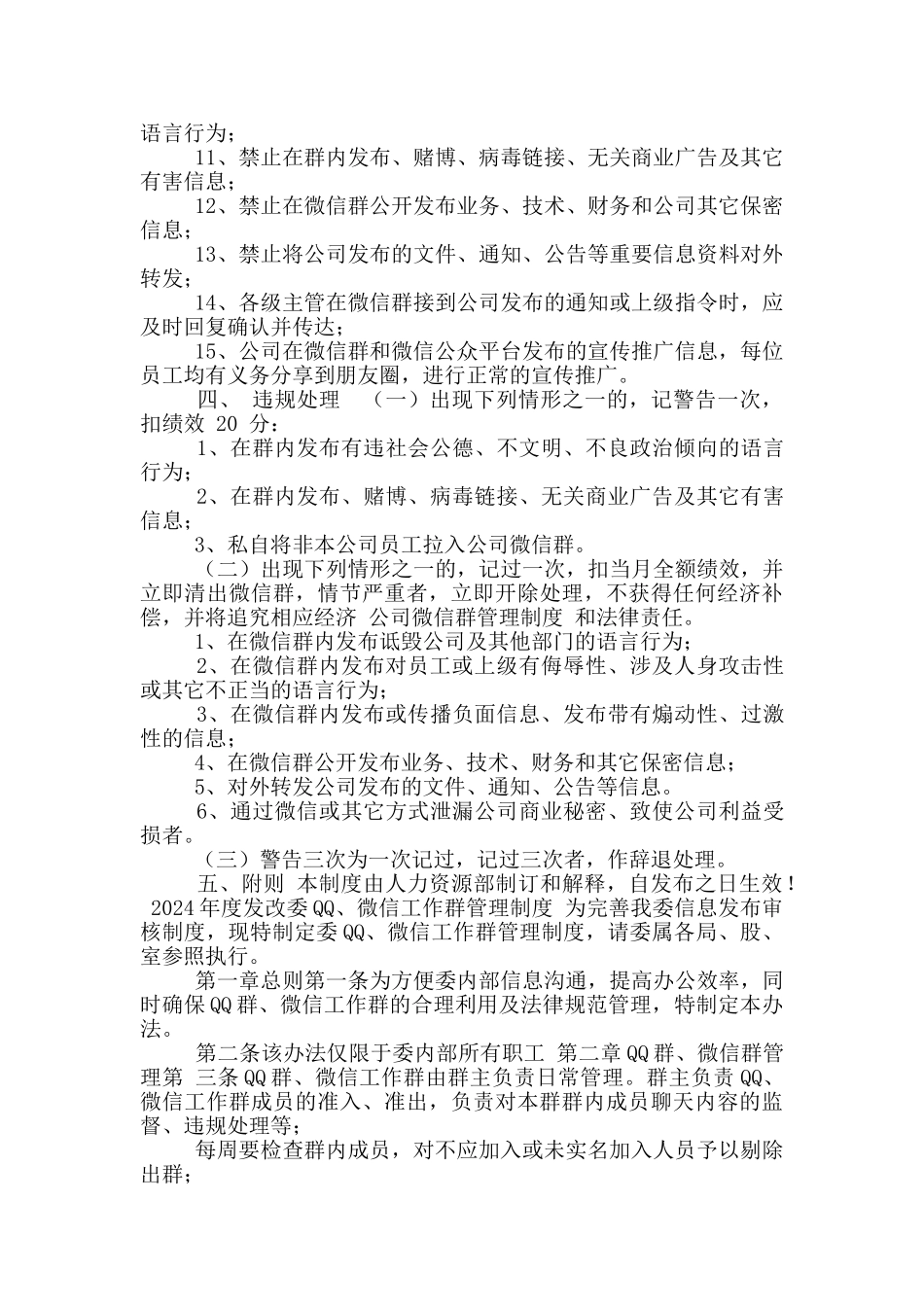 公司微信群管理制度_第2页