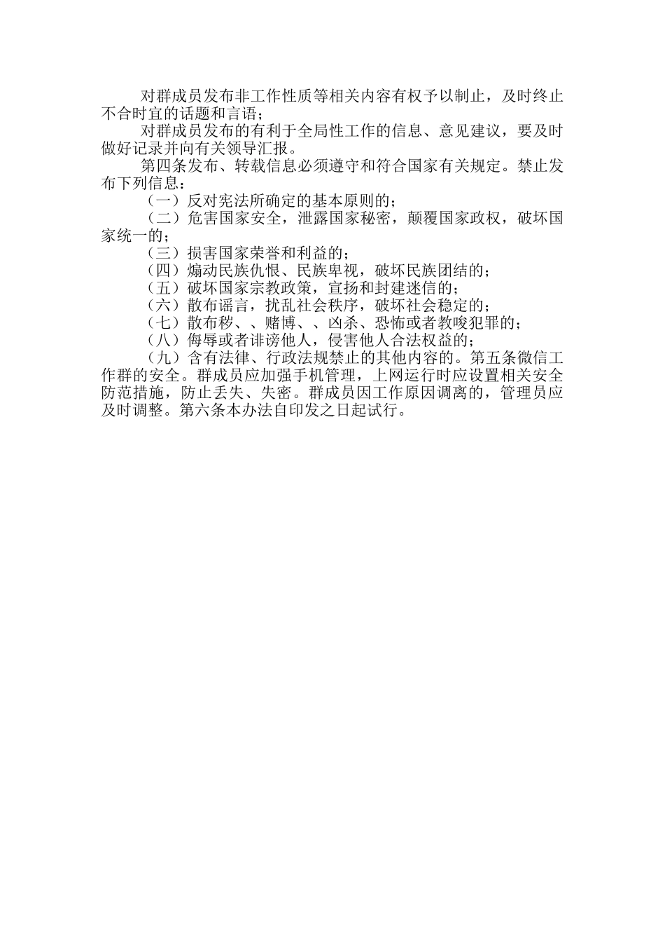 公司微信群管理制度_第3页