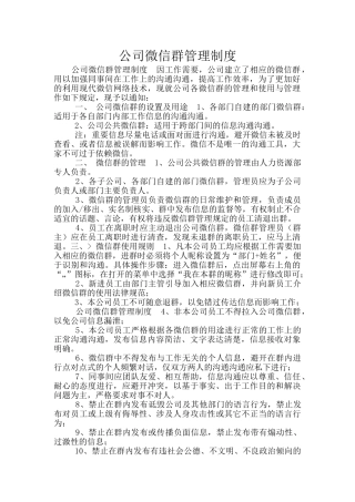 公司微信群管理制度