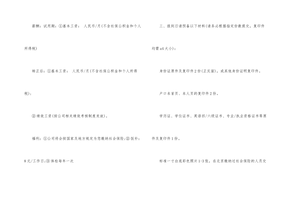 公司录取通知书样本6篇_第2页