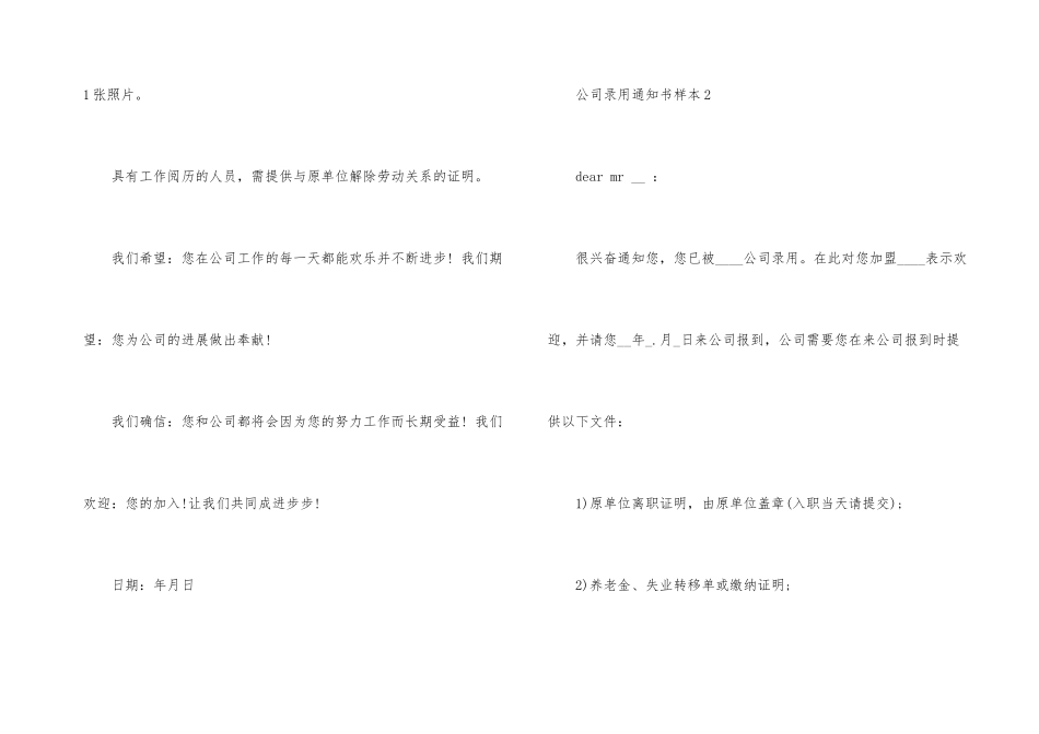 公司录取通知书样本6篇_第3页