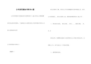 公司录取通知书样本6篇