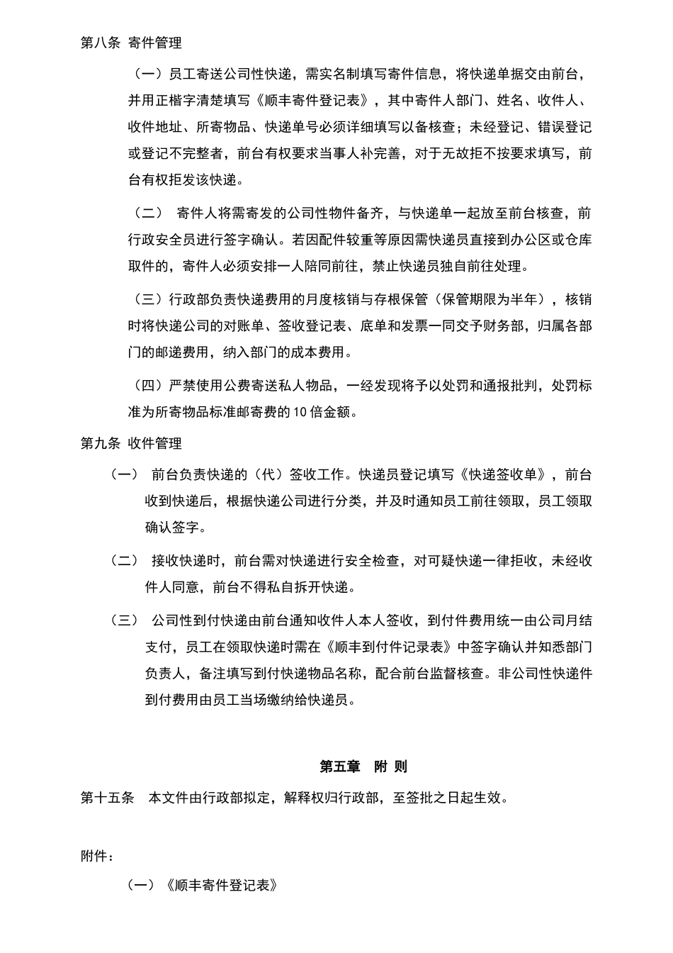 公司快递收发管理制度_第2页
