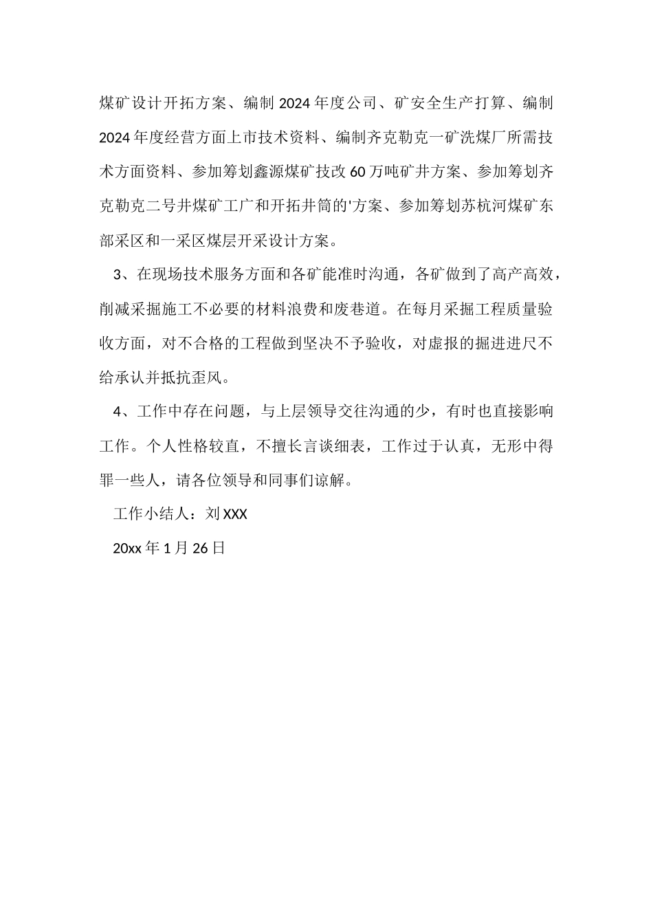 公司总工办工作述职总结_第2页