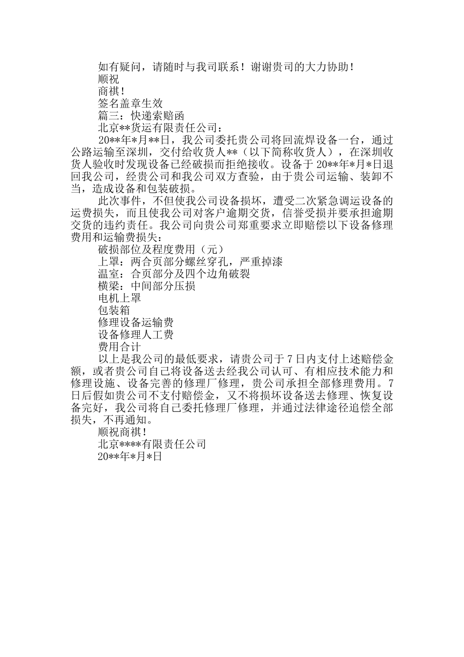 公司快递索赔函范文精选3篇_第2页