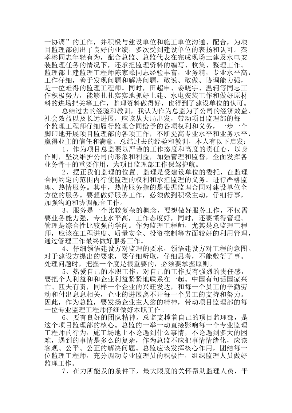 公司总监个人工作总结范文5篇_第2页