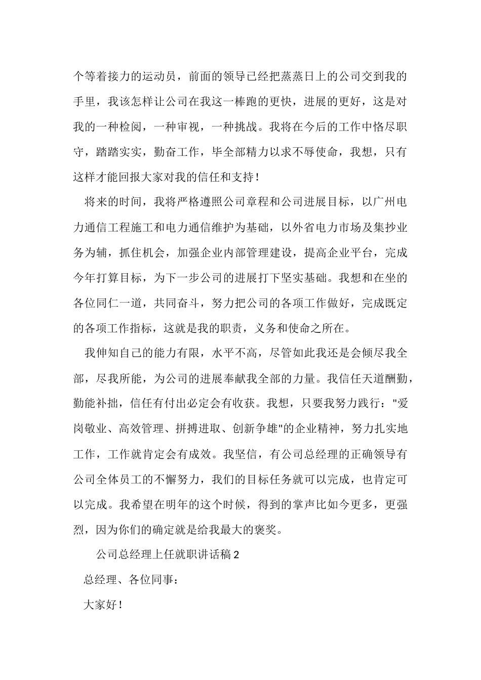 公司总经理上任就职讲话稿（3篇）_第2页