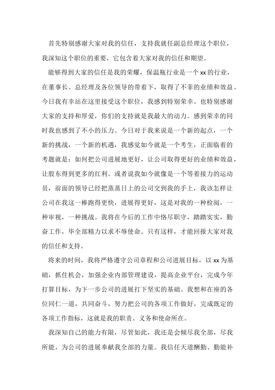 公司总经理上任就职讲话稿（3篇）_第3页