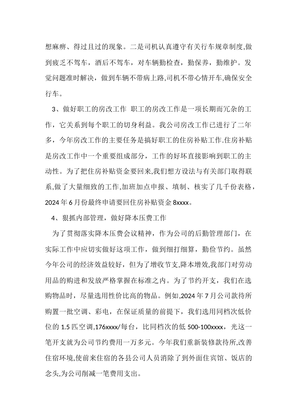 公司总务工作总结_第2页