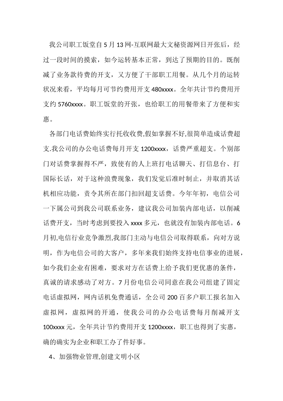 公司总务工作总结_第3页