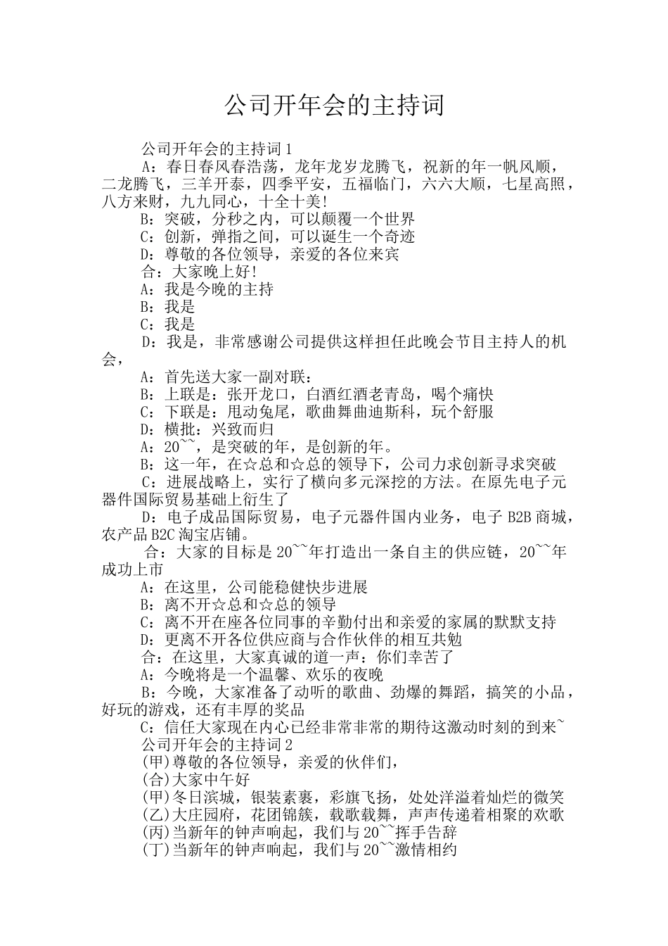 公司开年会的主持词_第1页