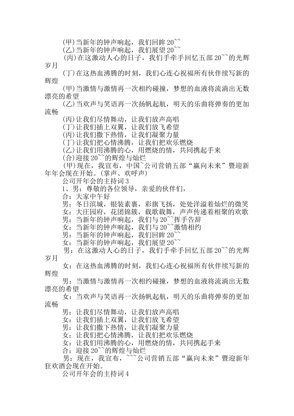 公司开年会的主持词_第2页