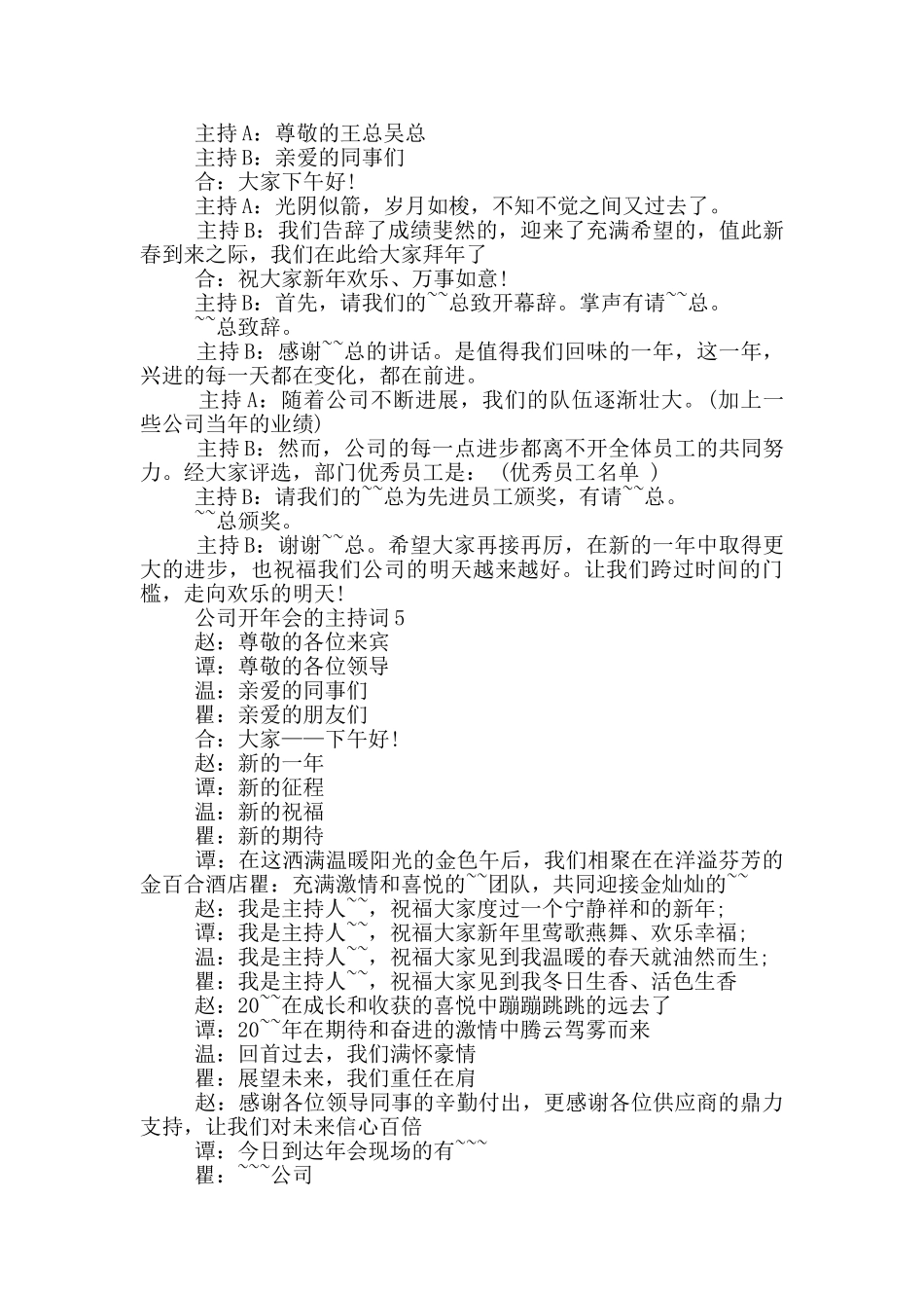 公司开年会的主持词_第3页