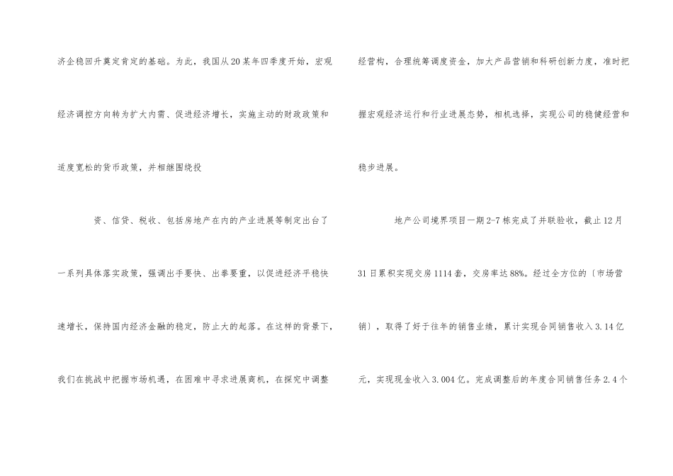 公司总经理个人工作计划模板2024_第2页