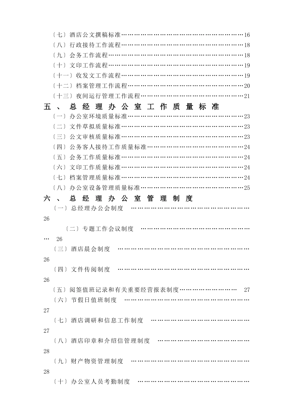 公司总经理办公室管理实务篇_第2页