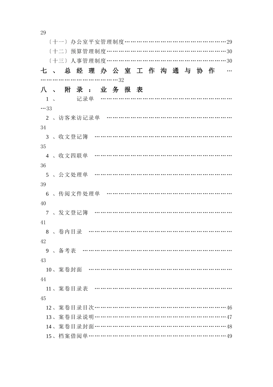 公司总经理办公室管理实务篇_第3页