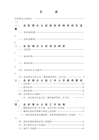 公司总经理办公室管理实务篇