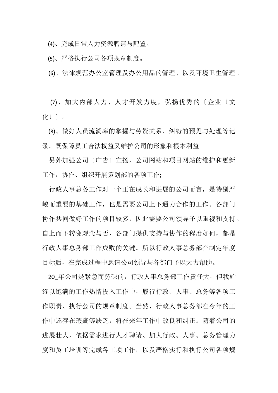 公司总经理年度工作计划_第2页