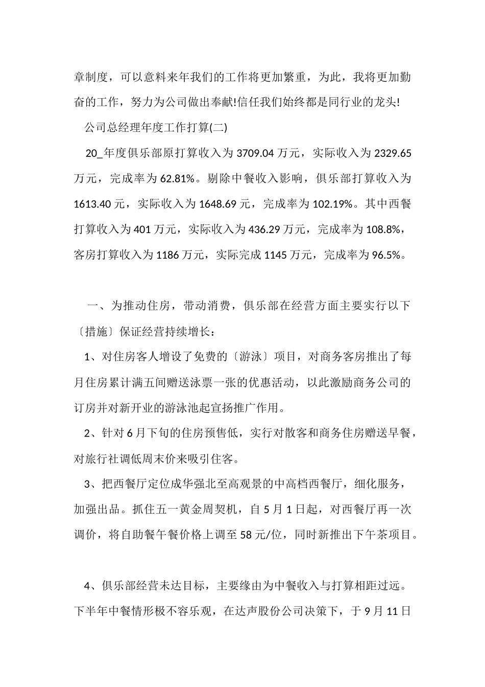 公司总经理年度工作计划_第3页