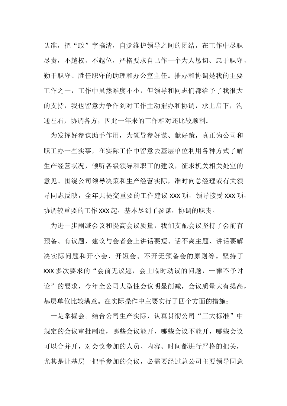 公司总经理工作总结（8篇）_第2页