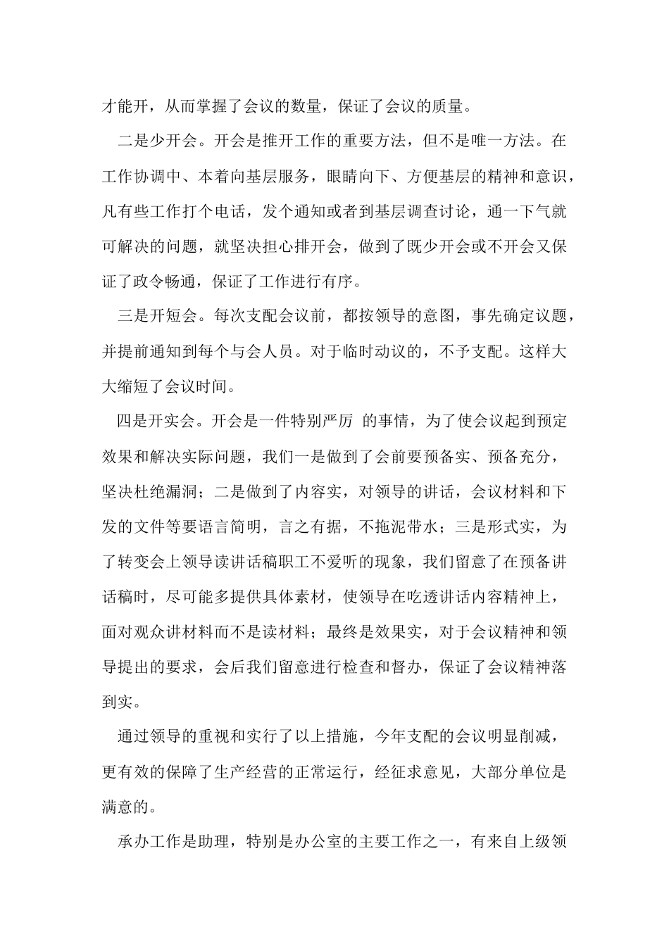 公司总经理工作总结（8篇）_第3页