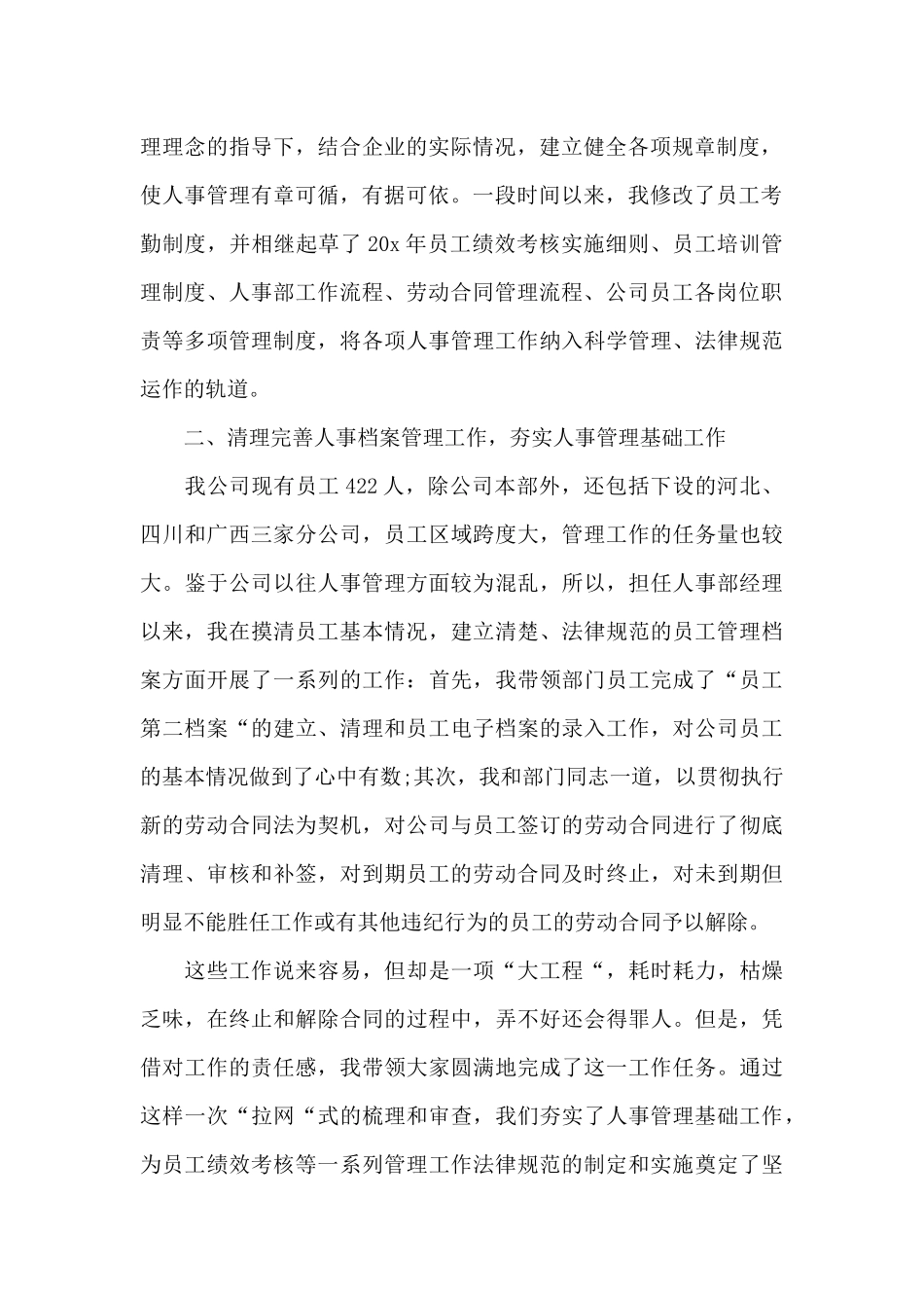 公司总经理年度工作报告3篇_第2页