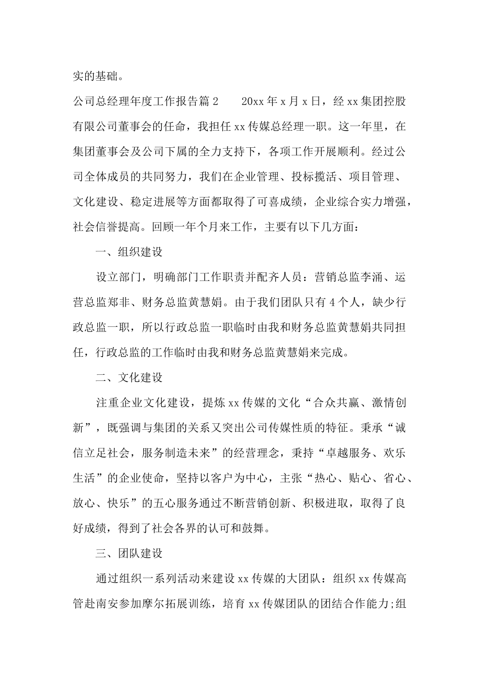 公司总经理年度工作报告3篇_第3页