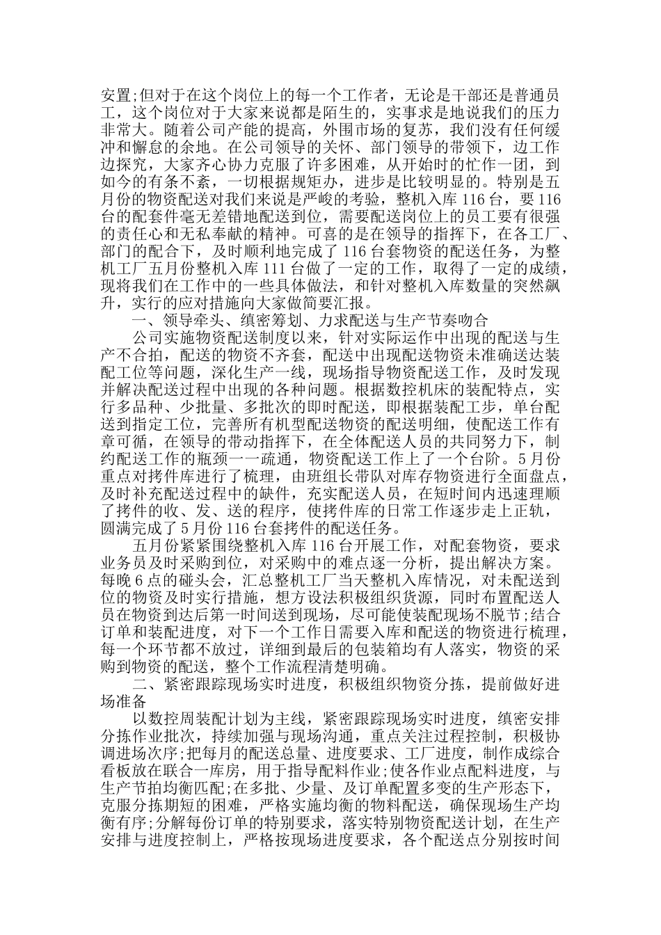 公司总经理年终个人工作总结范文_第3页