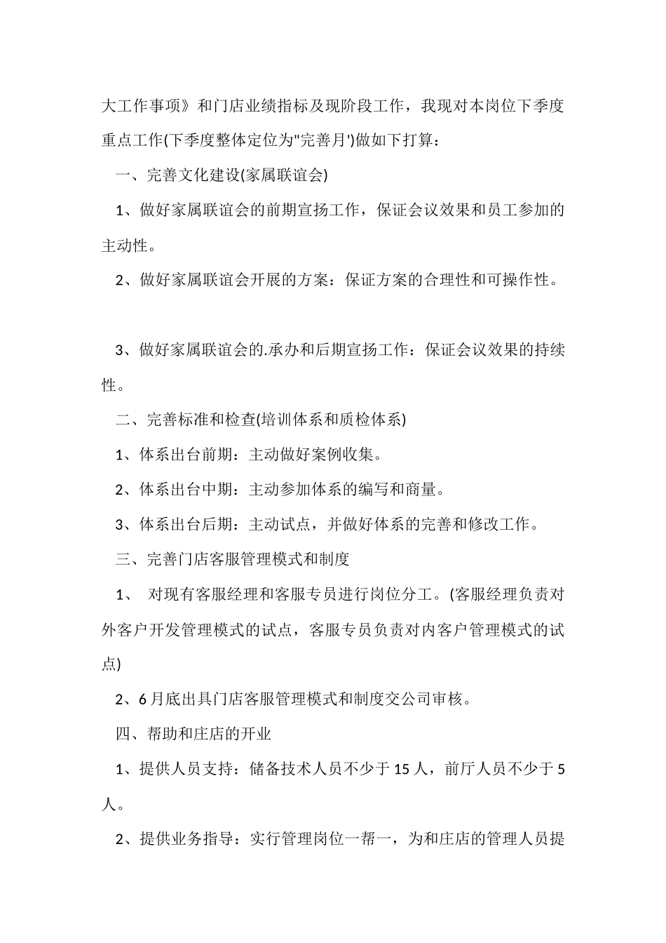 公司总经理年度述职报告_第3页