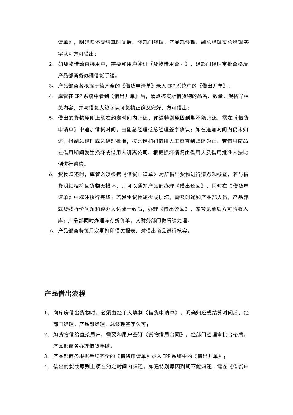 公司必备管理流程_第3页