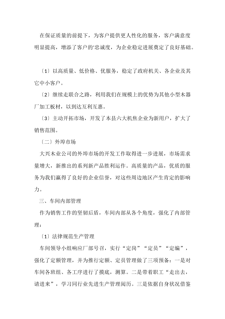 公司总经理年终工作总结-工作总结_第2页