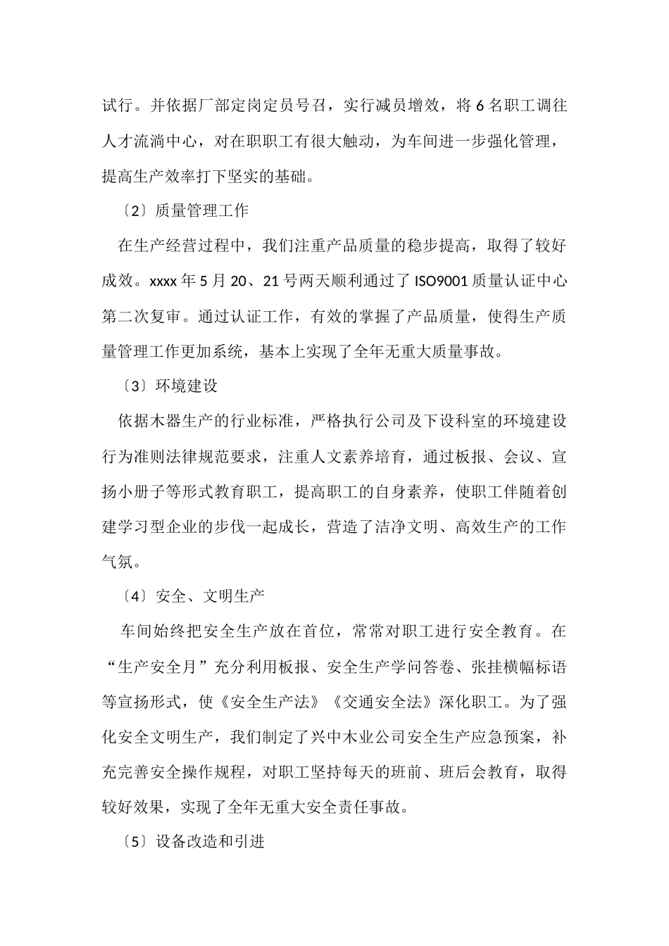 公司总经理年终工作总结-工作总结_第3页