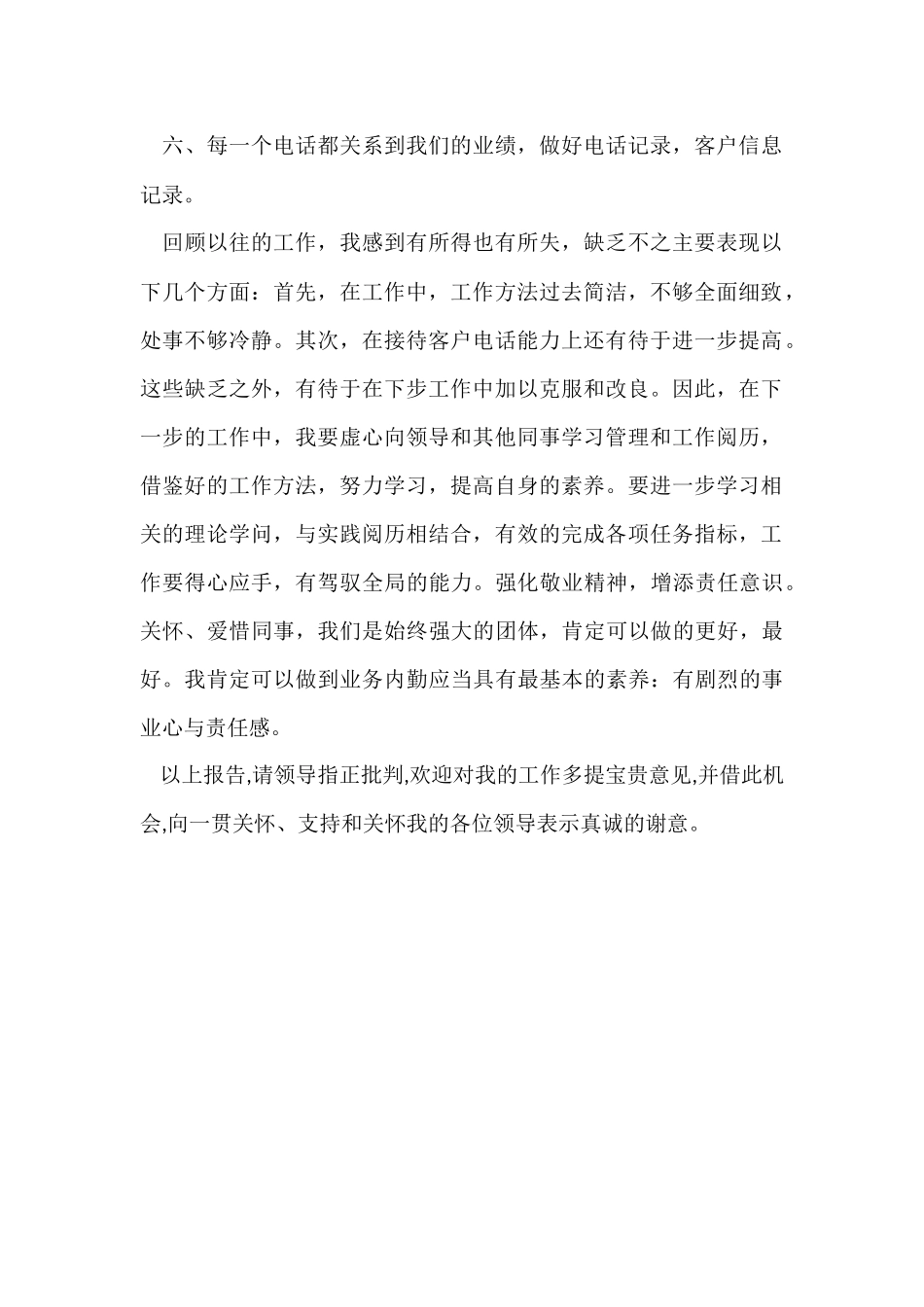 公司总经理月工作总结_第2页