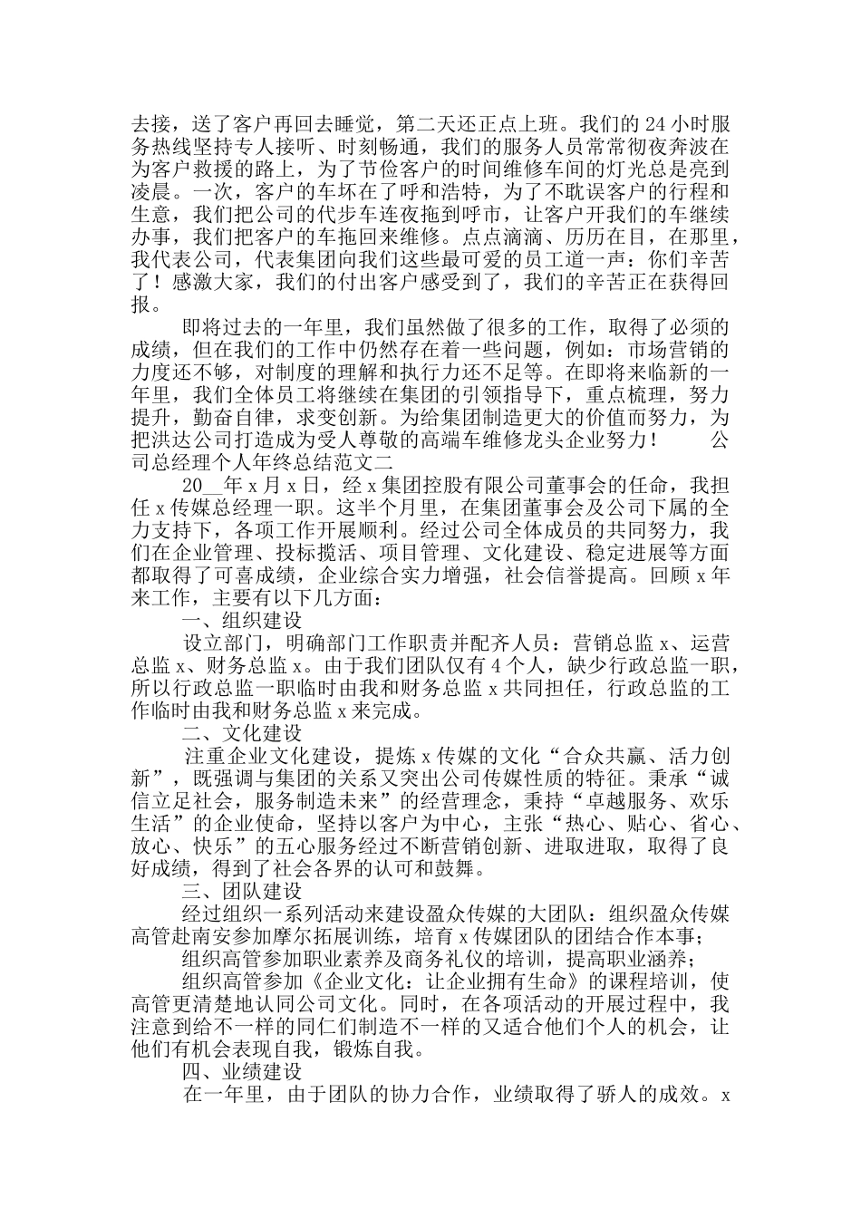 公司总经理个人年终总结范文三篇_第2页