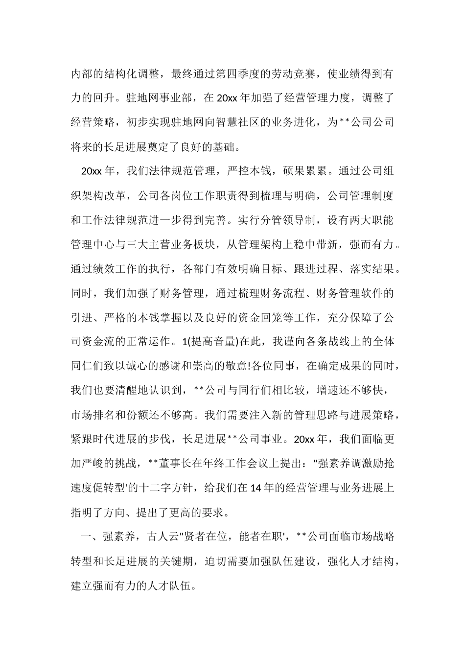公司总经理年终总结_第2页