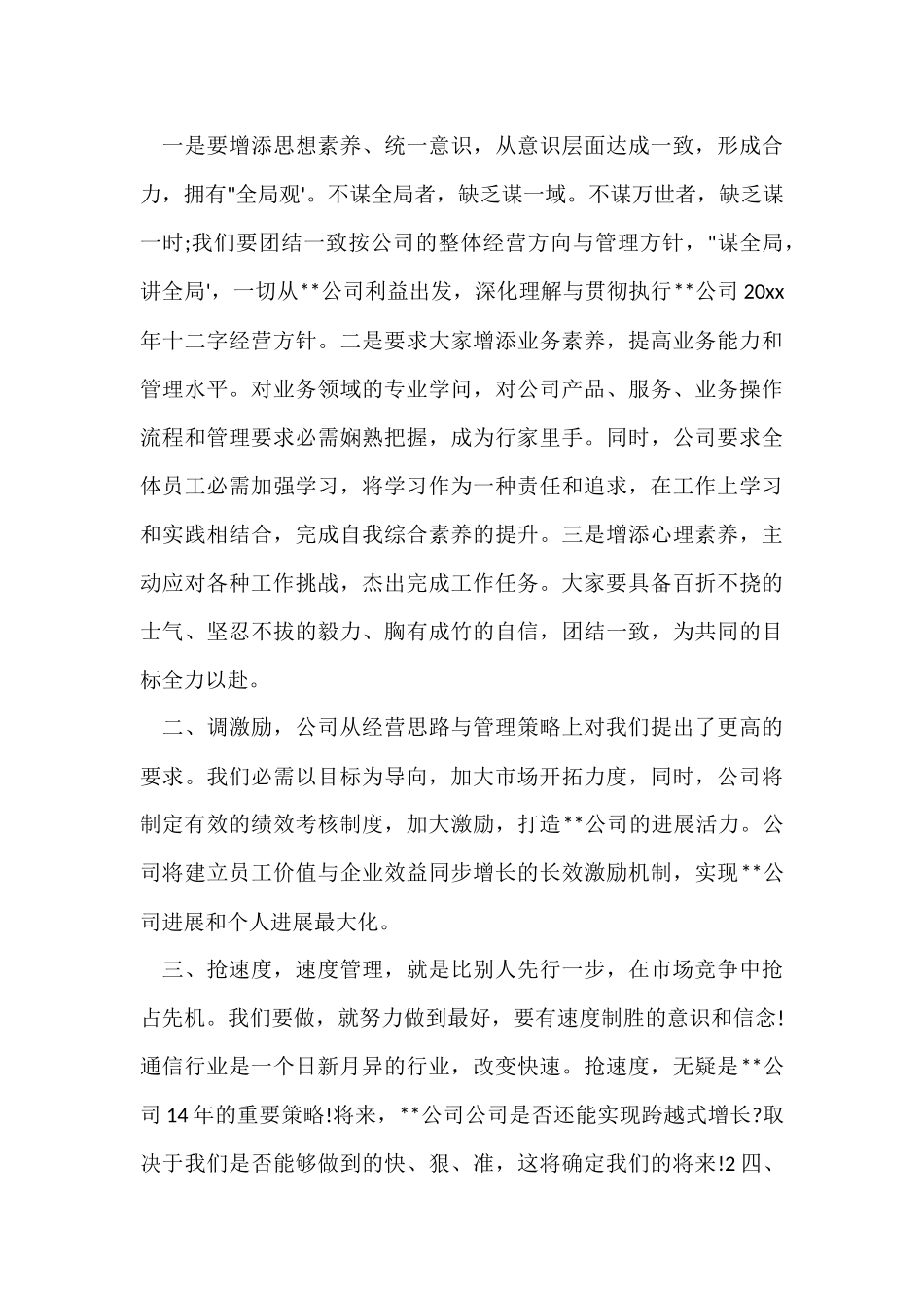 公司总经理年终总结_第3页