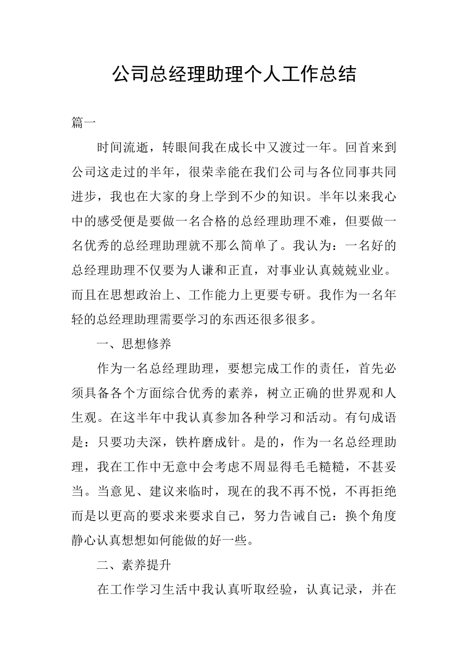 公司总经理助理个人工作总结_第1页
