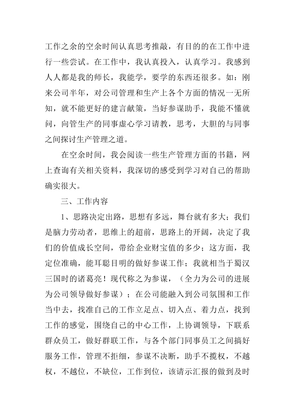 公司总经理助理个人工作总结_第2页