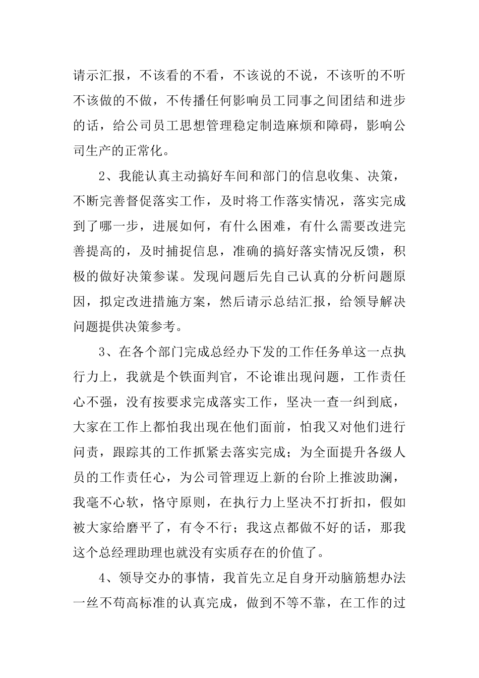 公司总经理助理个人工作总结_第3页