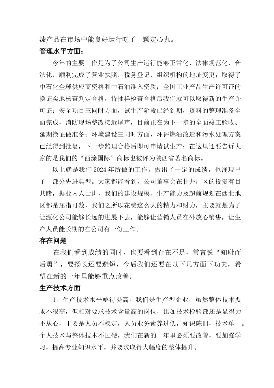公司总经理年终总结大会报告发言稿_第3页