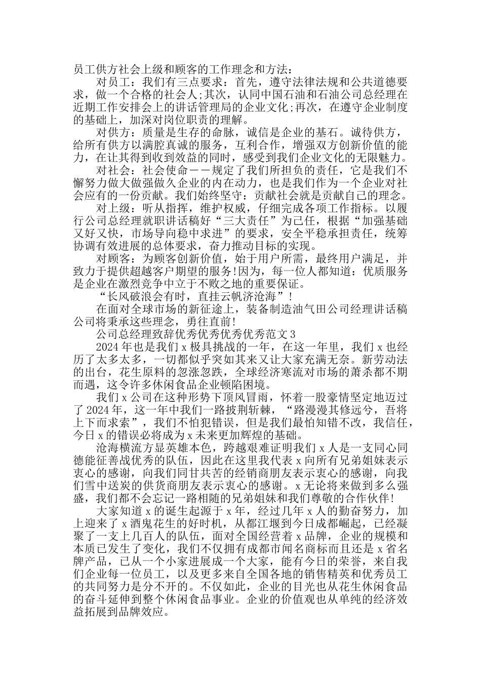 公司总经理致辞范文精选_第2页