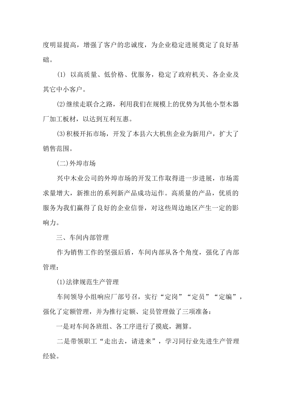 公司总经理的年终工作总结5篇_第2页