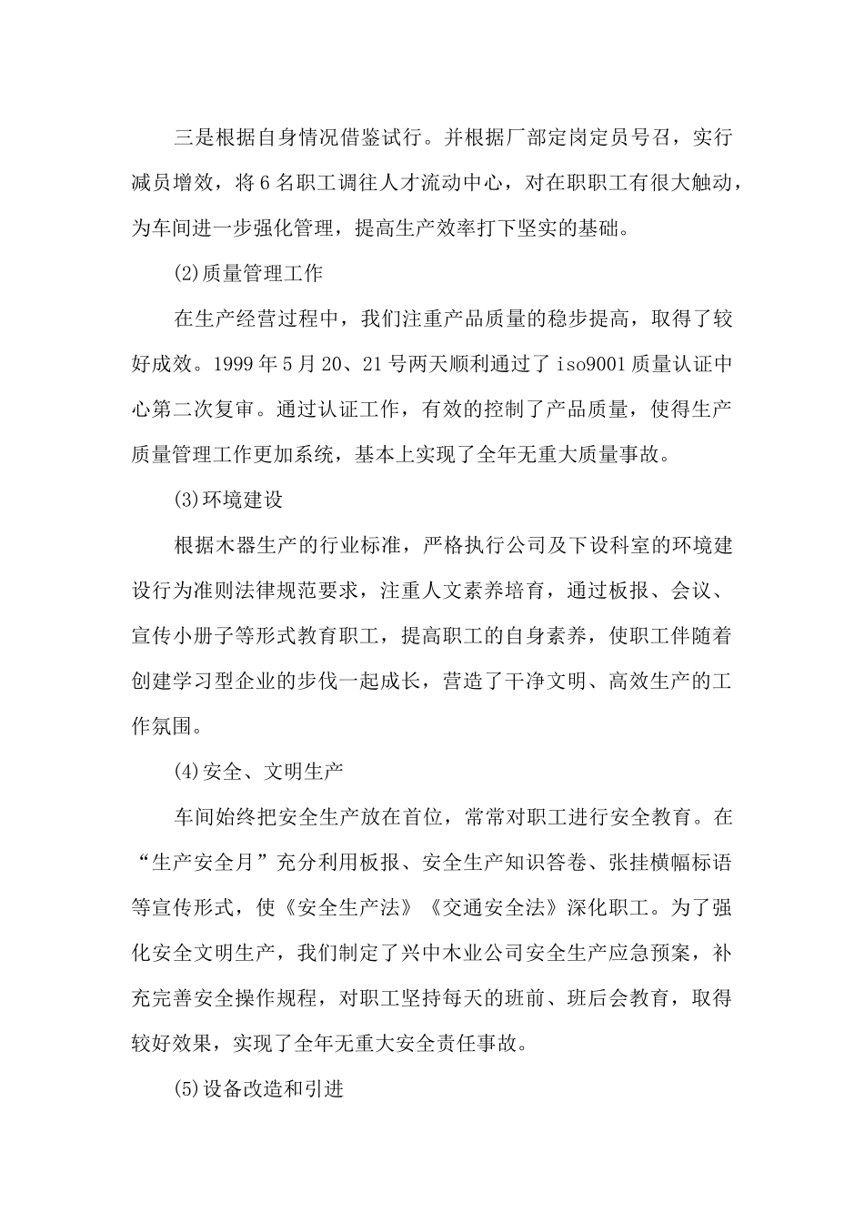 公司总经理的年终工作总结5篇_第3页